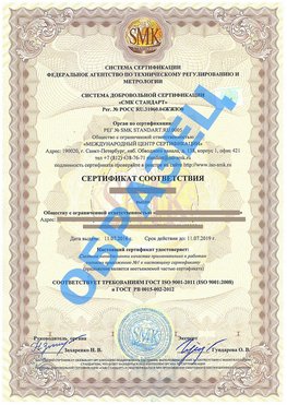 Сертификат соответствия ГОСТ РВ 0015-002 Нижний Архыз Сертификат ГОСТ РВ 0015-002